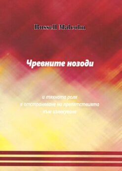 Чревните нозоди